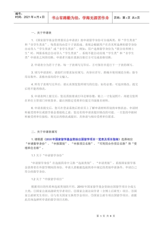 国家留学基金管理委员会网上报名系统填表说明-东农视线