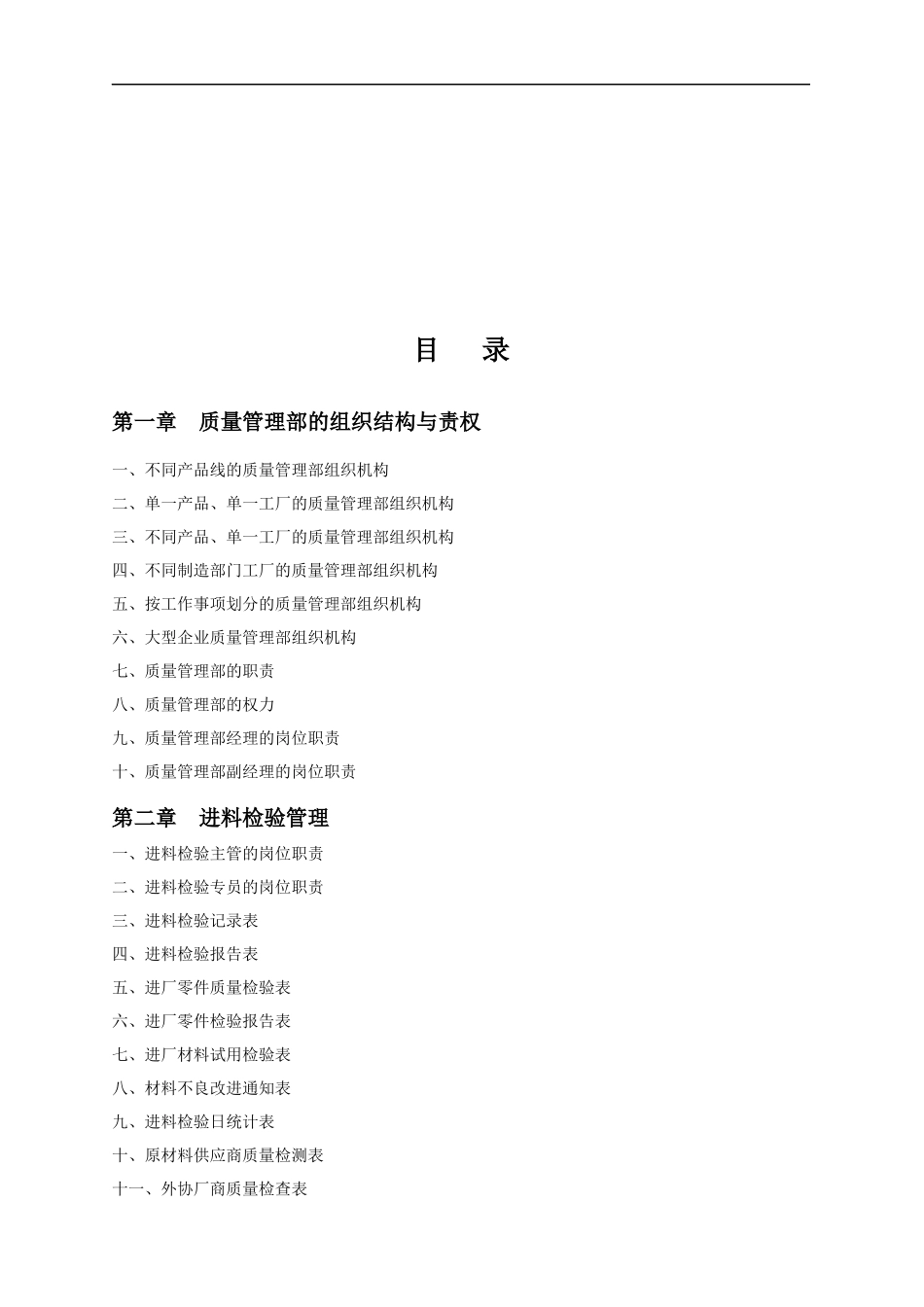 质量管理部规范化管控工具箱_第2页
