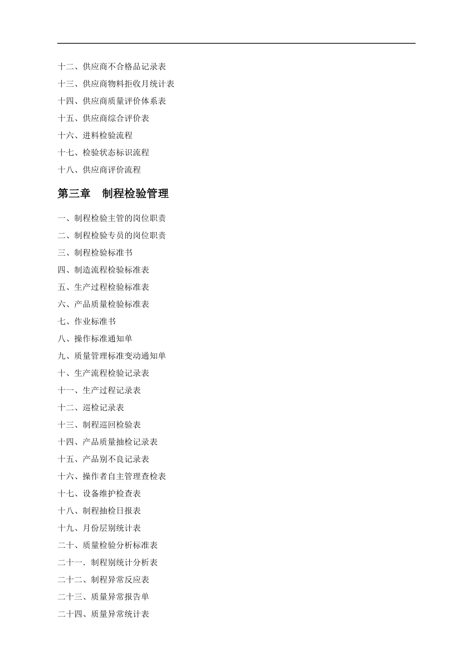 质量管理部规范化管控工具箱_第3页