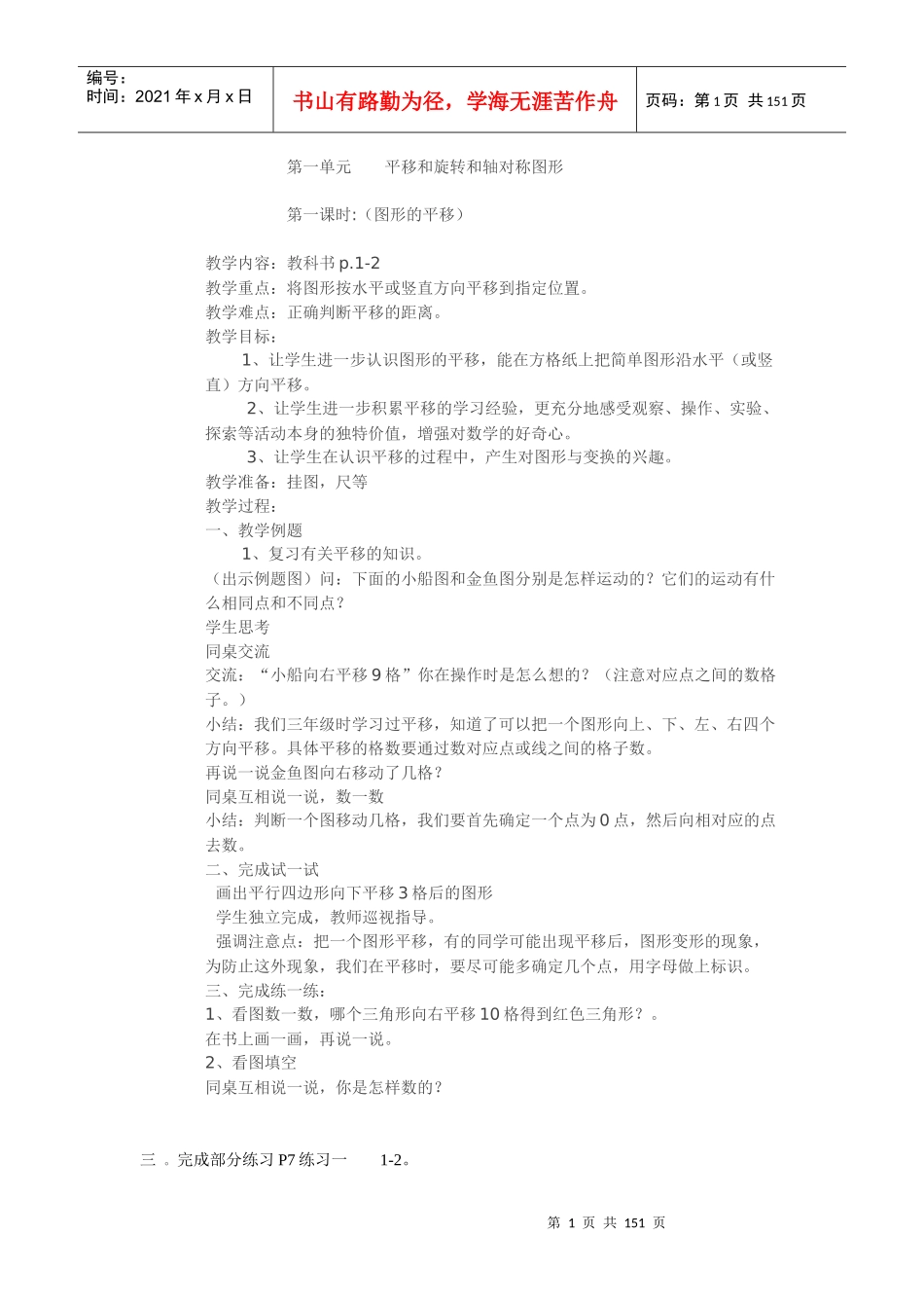 阳光体育大课间1小时统计表_第1页