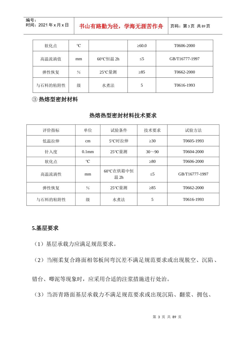 (高速公路维修保养标准化施工手册)_第3页