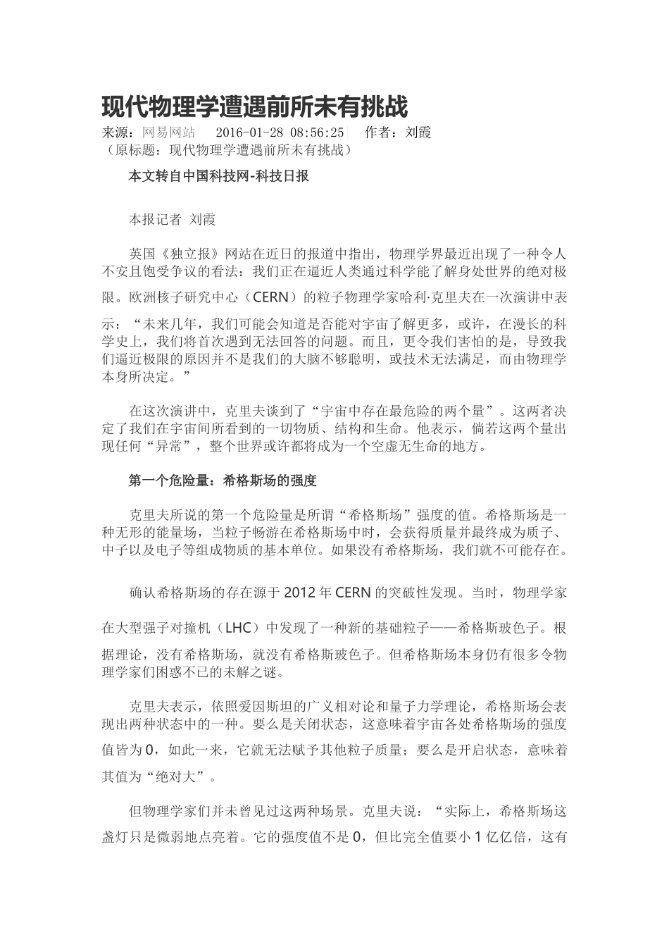 现代物理学遭遇前所未有挑战_第1页