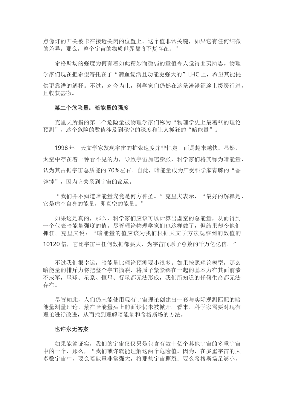 现代物理学遭遇前所未有挑战_第2页