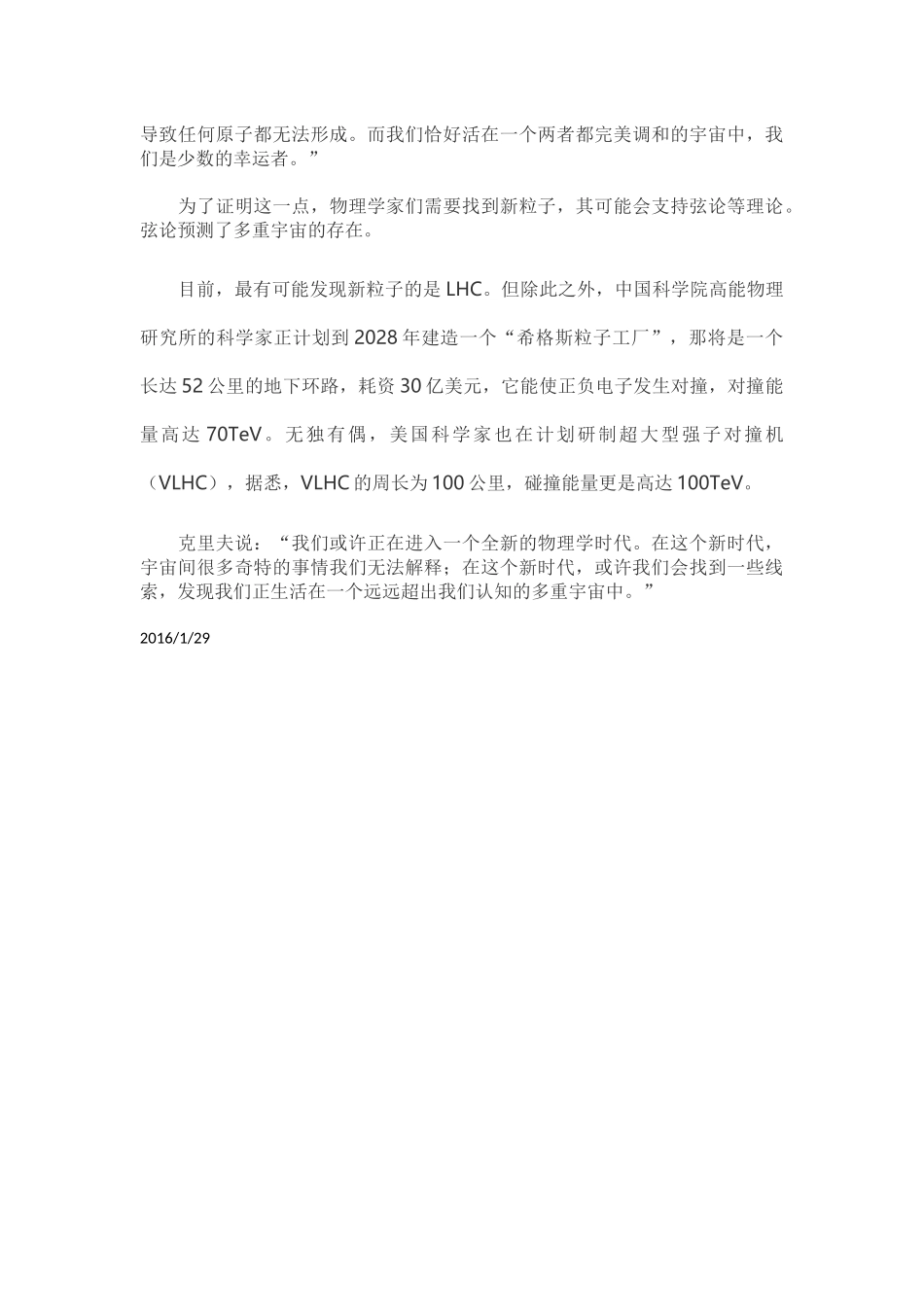 现代物理学遭遇前所未有挑战_第3页