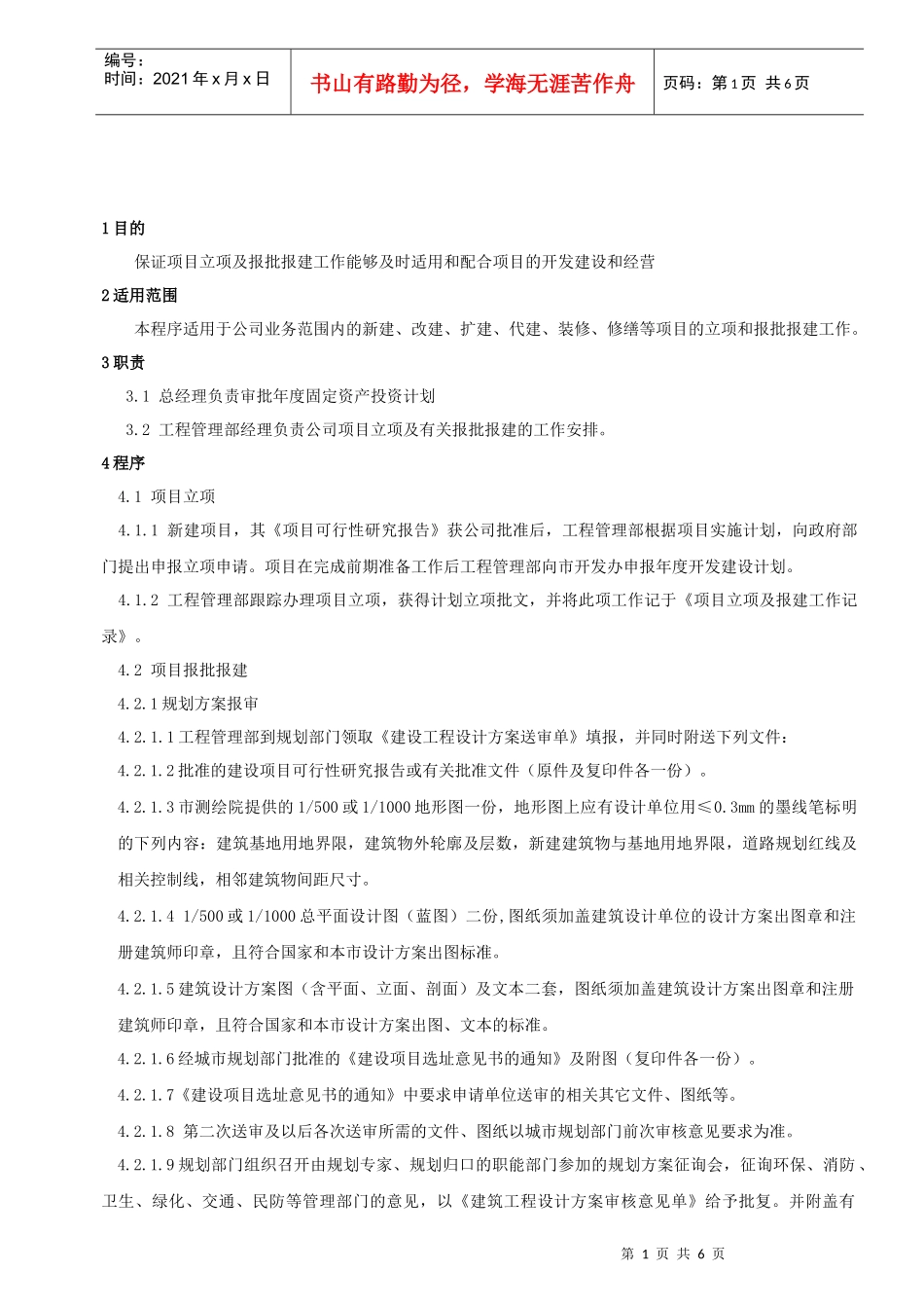 04报建报批、取证工作规程_第2页