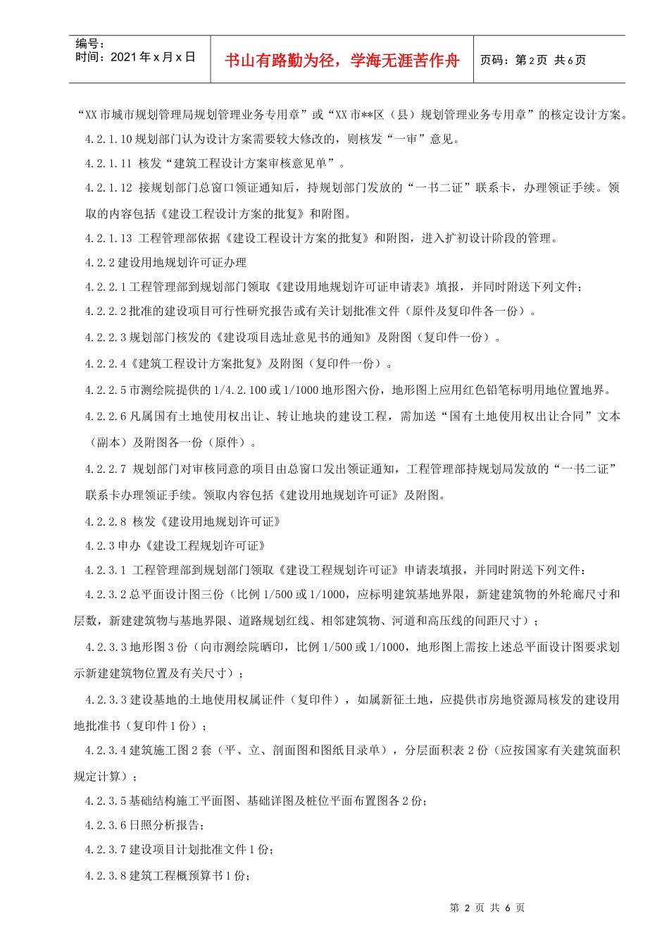 04报建报批、取证工作规程_第3页