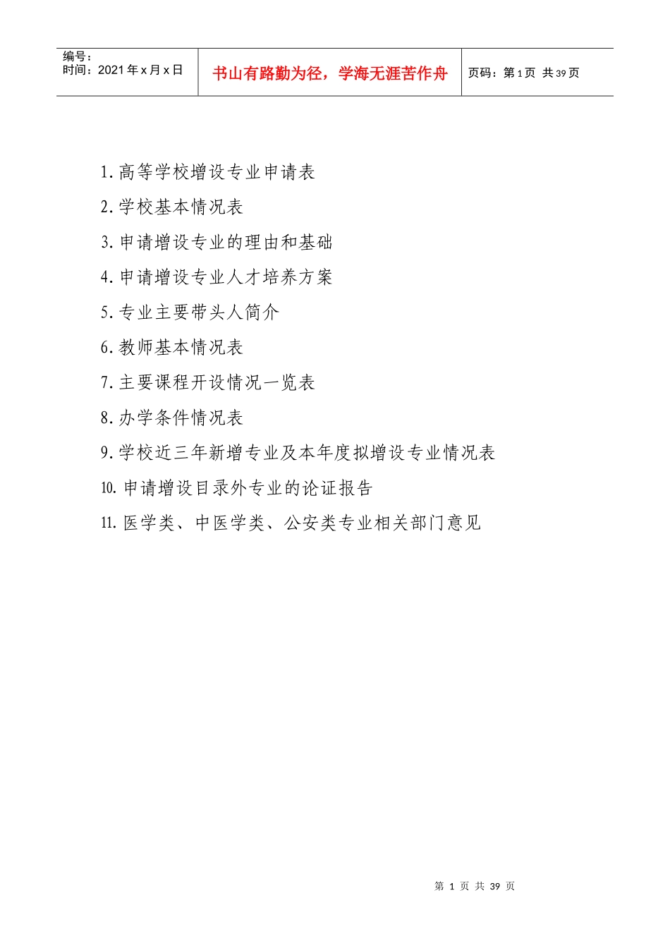 车辆工程新增专业申报表_第2页