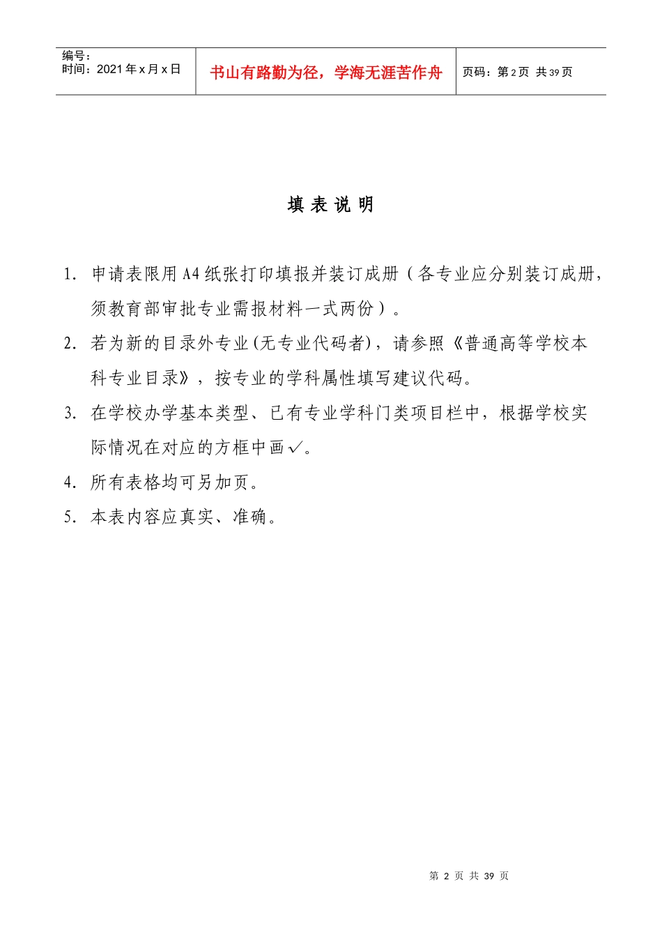 车辆工程新增专业申报表_第3页