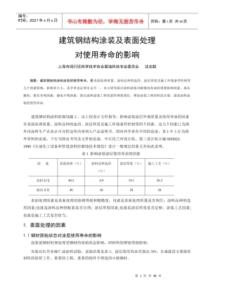 建筑钢结构涂装及表面处理