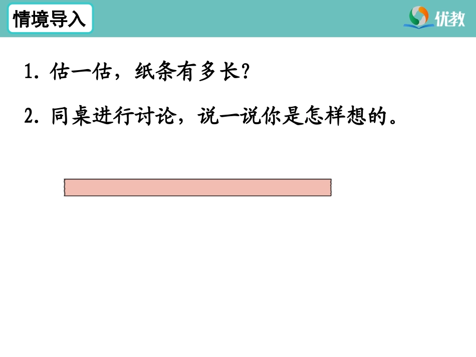 《初步认识线段》教学课件_第3页