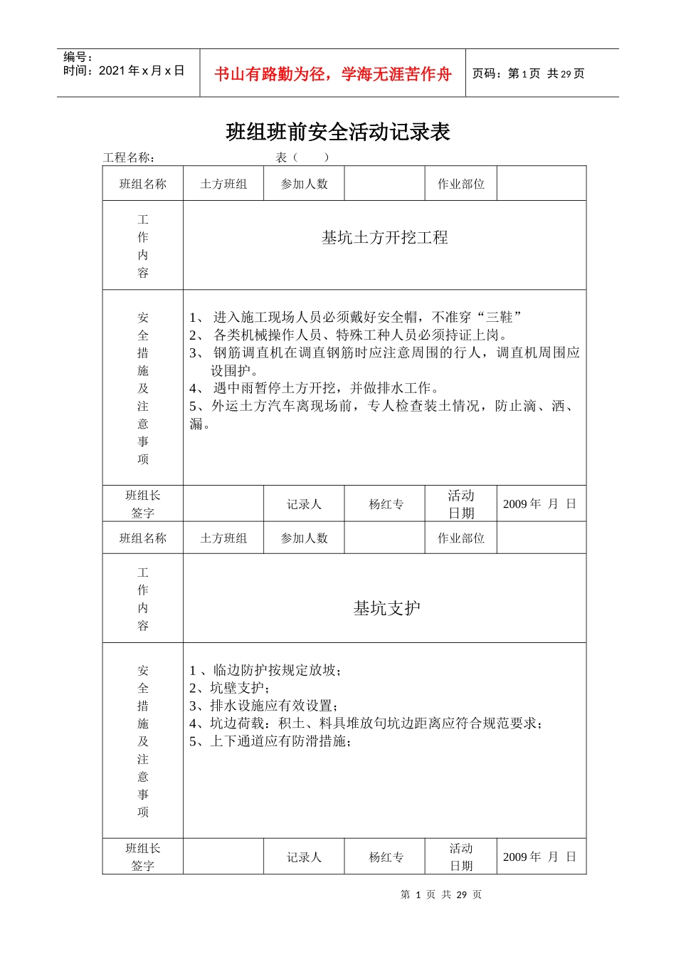 班组班前安全活动记录表[1]_第1页