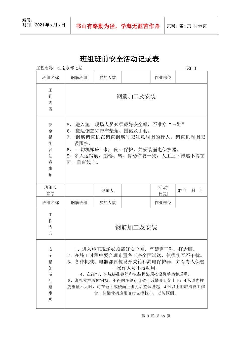 班组班前安全活动记录表[1]_第3页