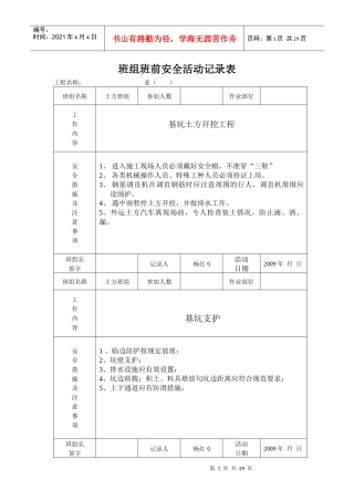 班组班前安全活动记录表[1]