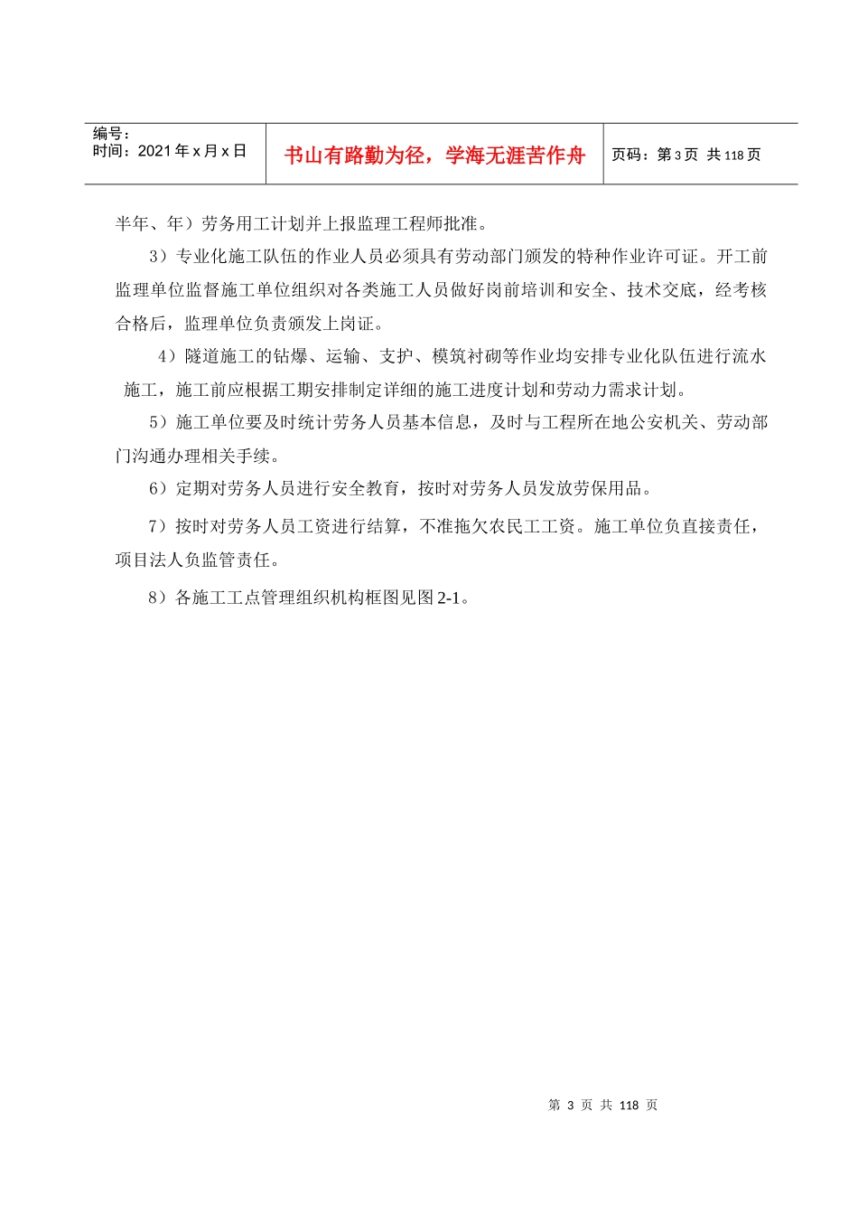 隧道施工标准化实施细则_第3页