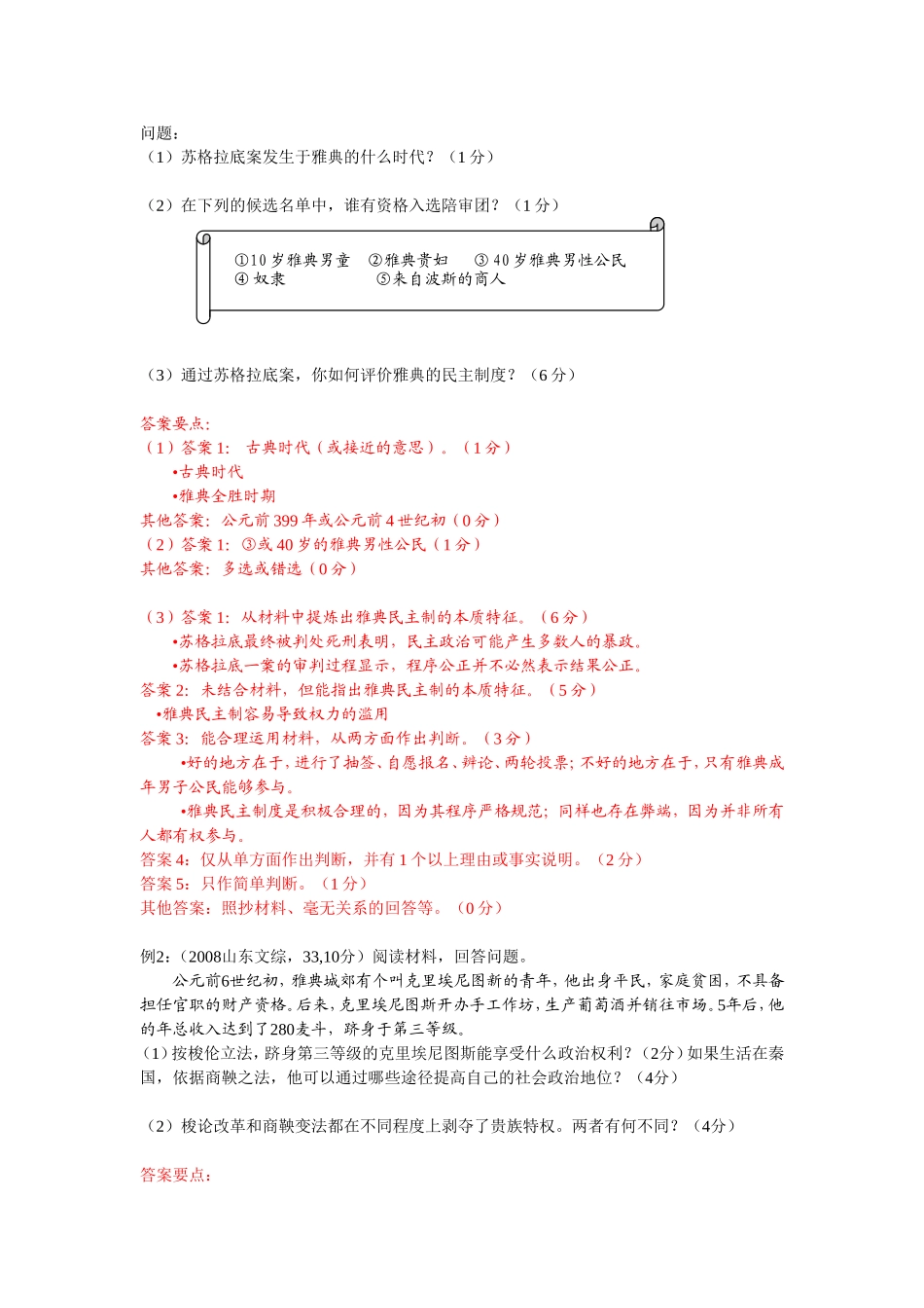 第四单元西方文明的起源和世界文化遗址（总汇）_第3页