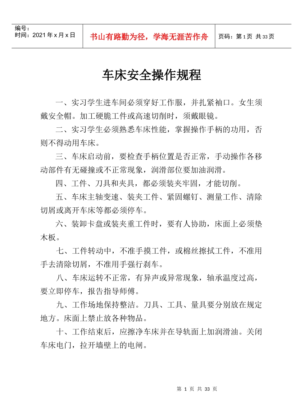 金工实习安全操作规程_第1页