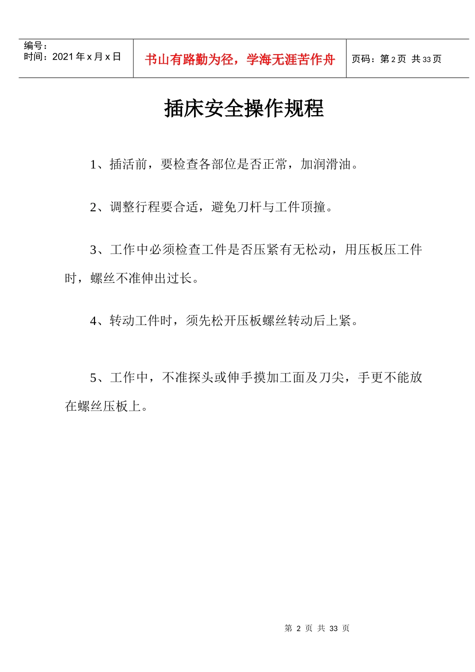 金工实习安全操作规程_第2页