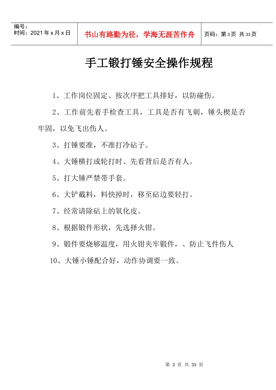 金工实习安全操作规程_第3页