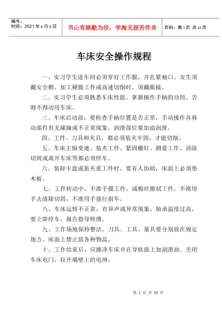 金工实习安全操作规程