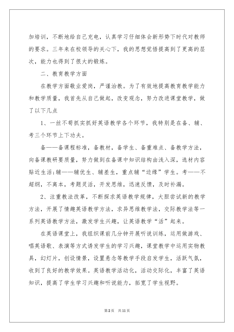 特岗教师个人年度考核工作报告_第2页