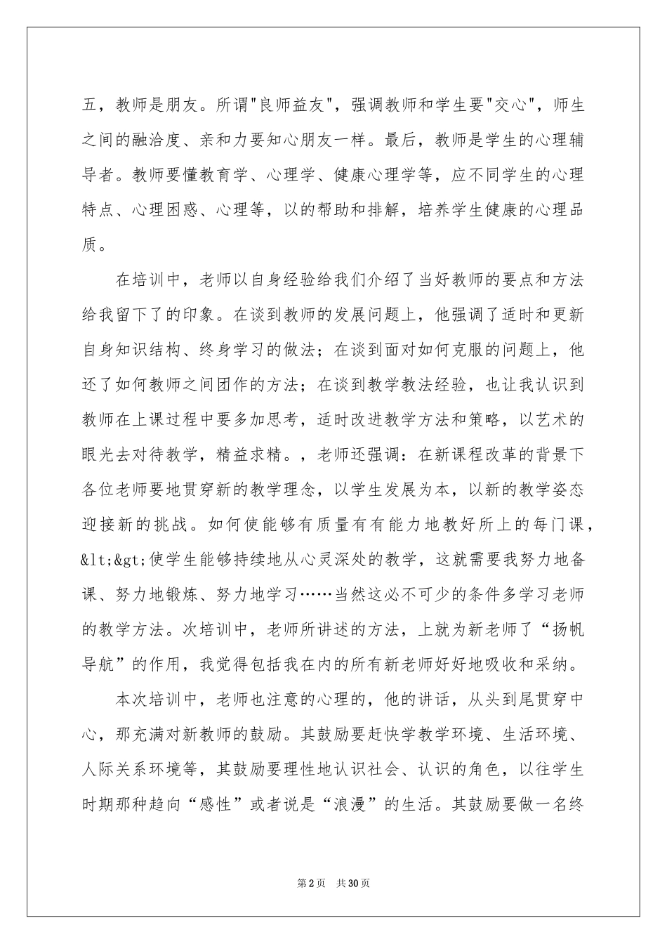 特岗教师培训体会心得_第2页