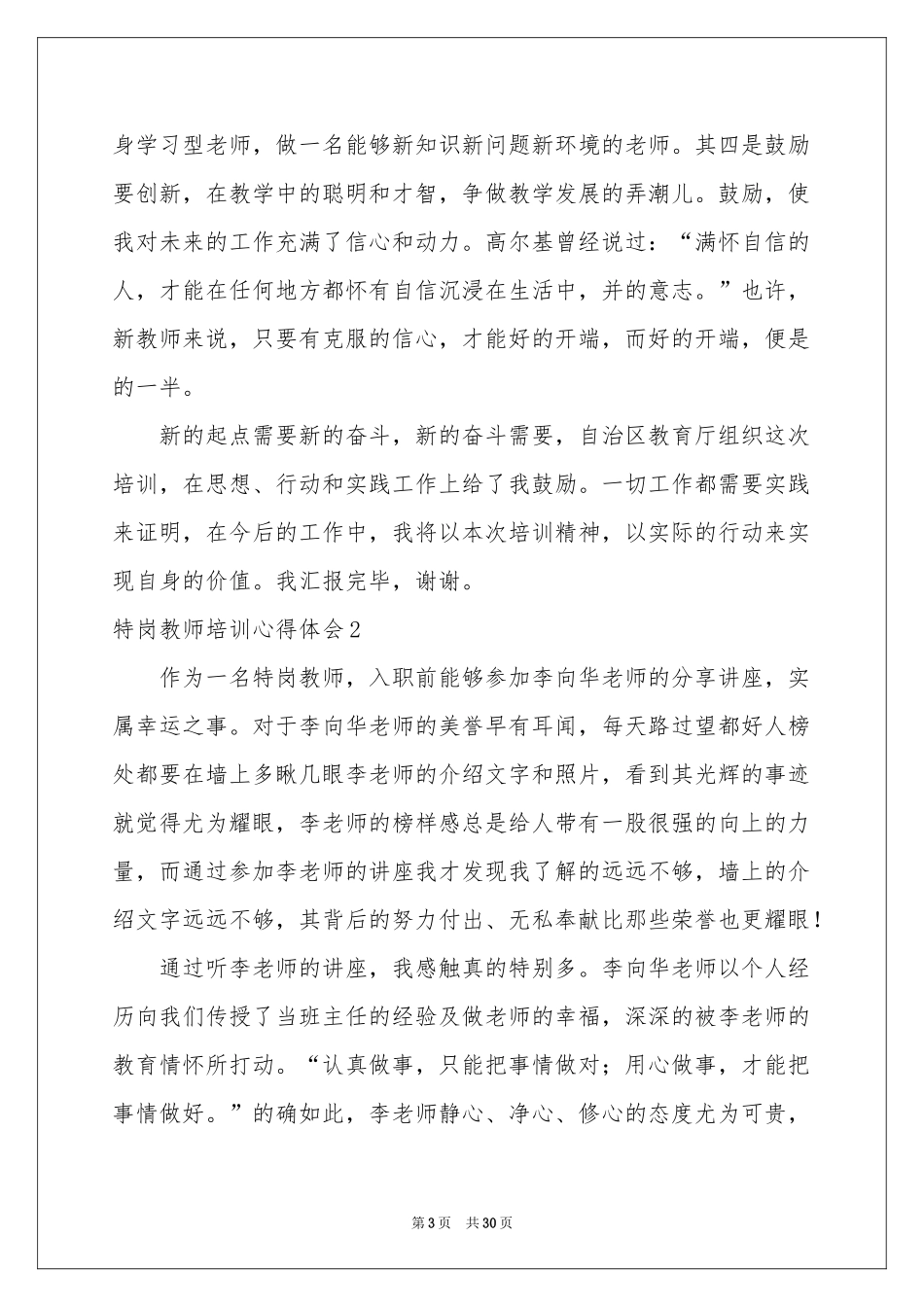特岗教师培训体会心得_第3页