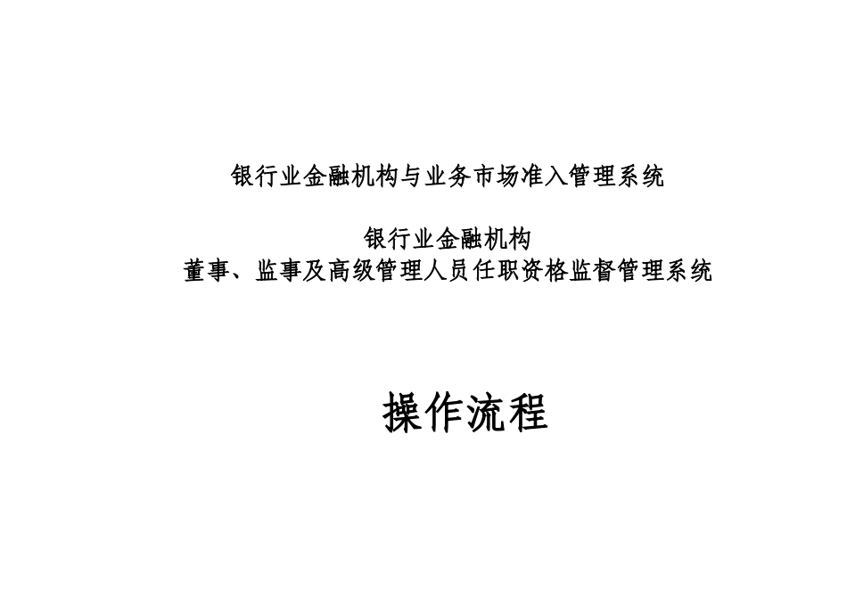 安徽银监局行政职权流程图doc-安徽省政府信息公开_第1页