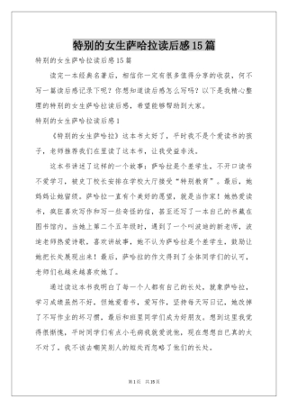 特别的女生萨哈拉读后感15篇