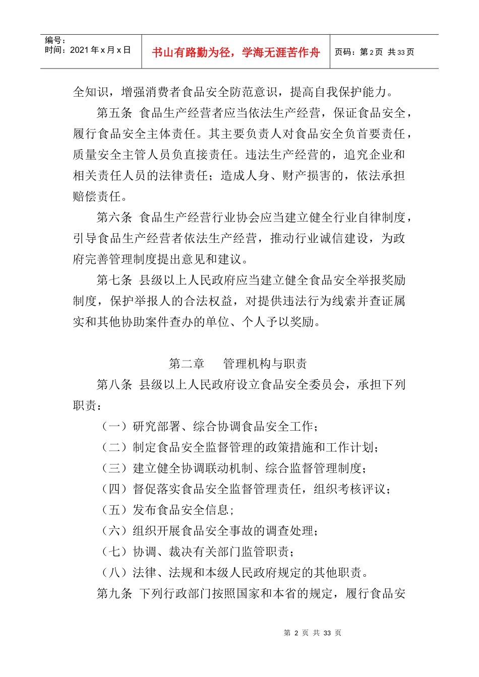 云南省食品安全条例(草案)_第2页