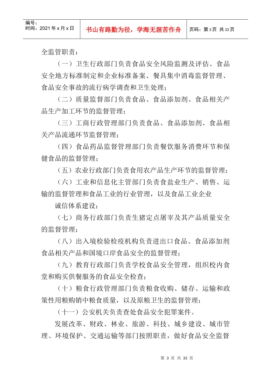 云南省食品安全条例(草案)_第3页