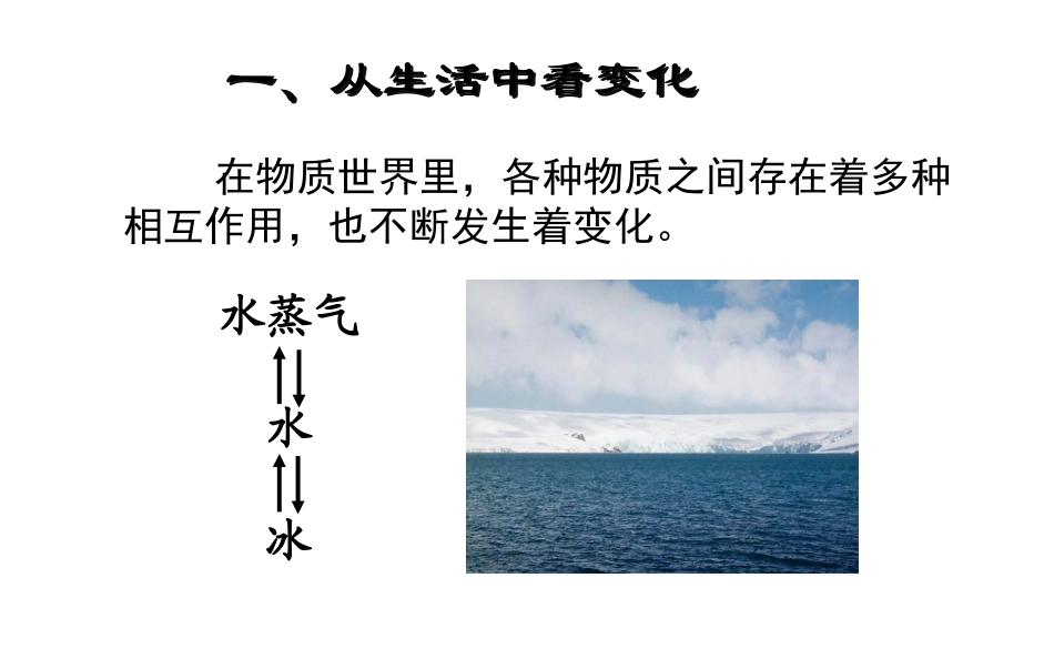 物质的变化和性质1_第2页