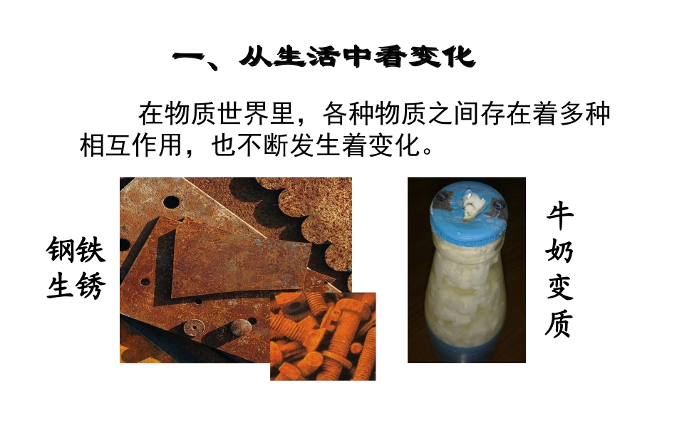 物质的变化和性质1_第3页