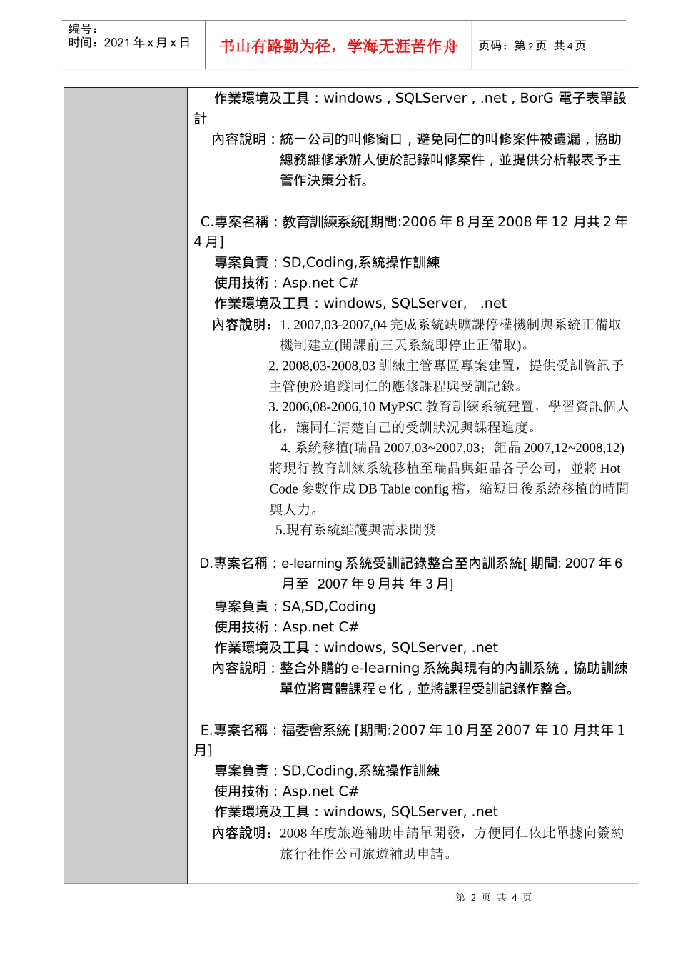 工程师履历表_第2页