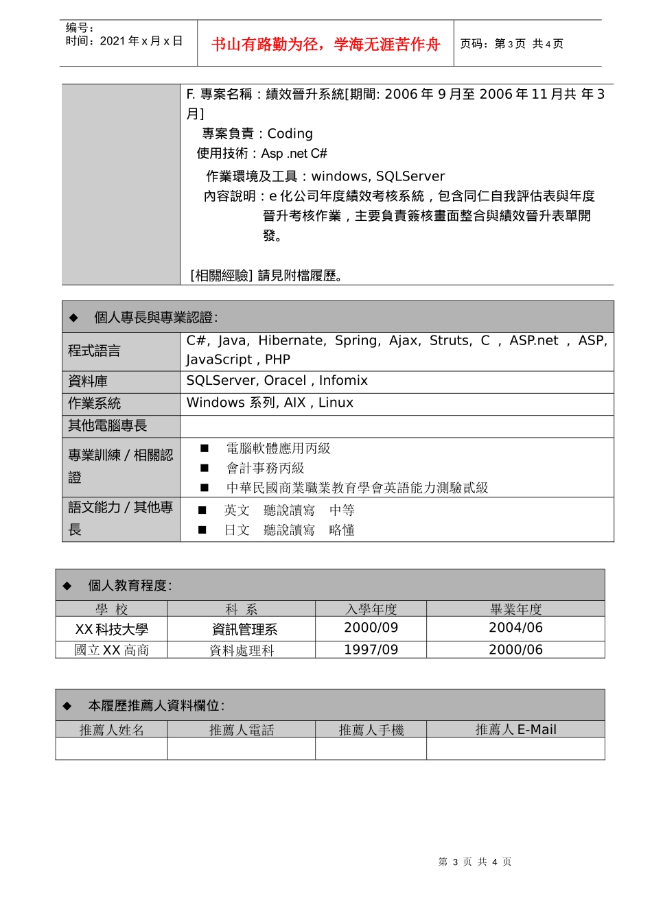 工程师履历表_第3页