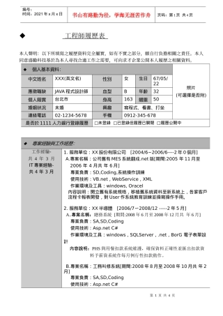 工程师履历表