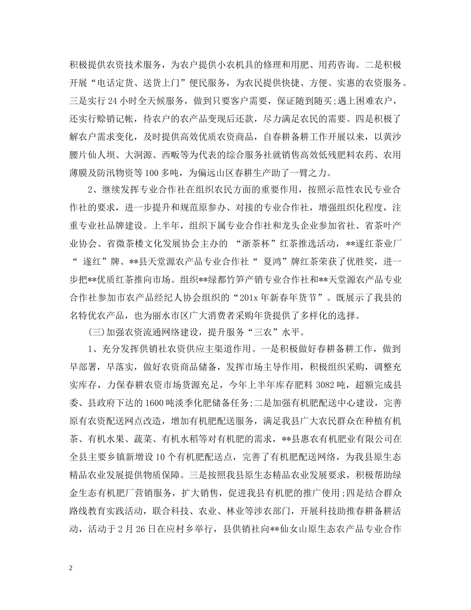 供销社20XX年上半年工作总结及下半年工作计划 _第2页