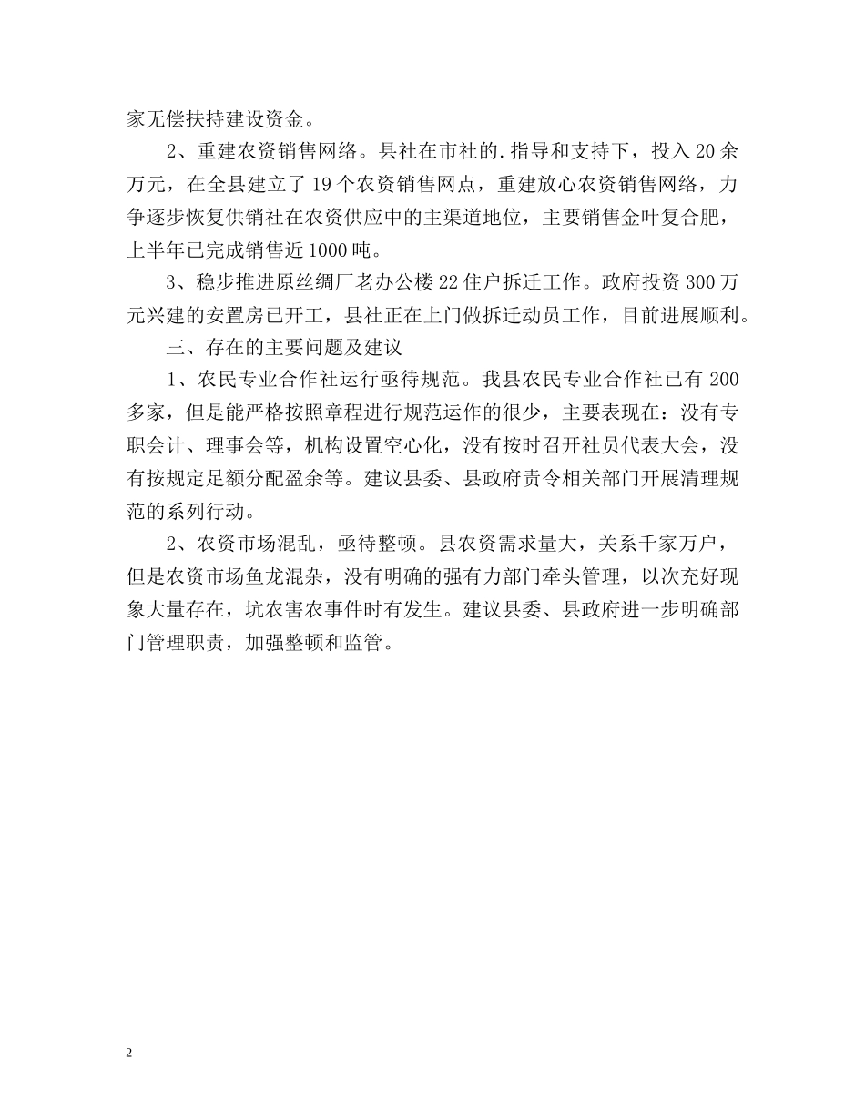 供销社上半年工作总结格式 _第2页