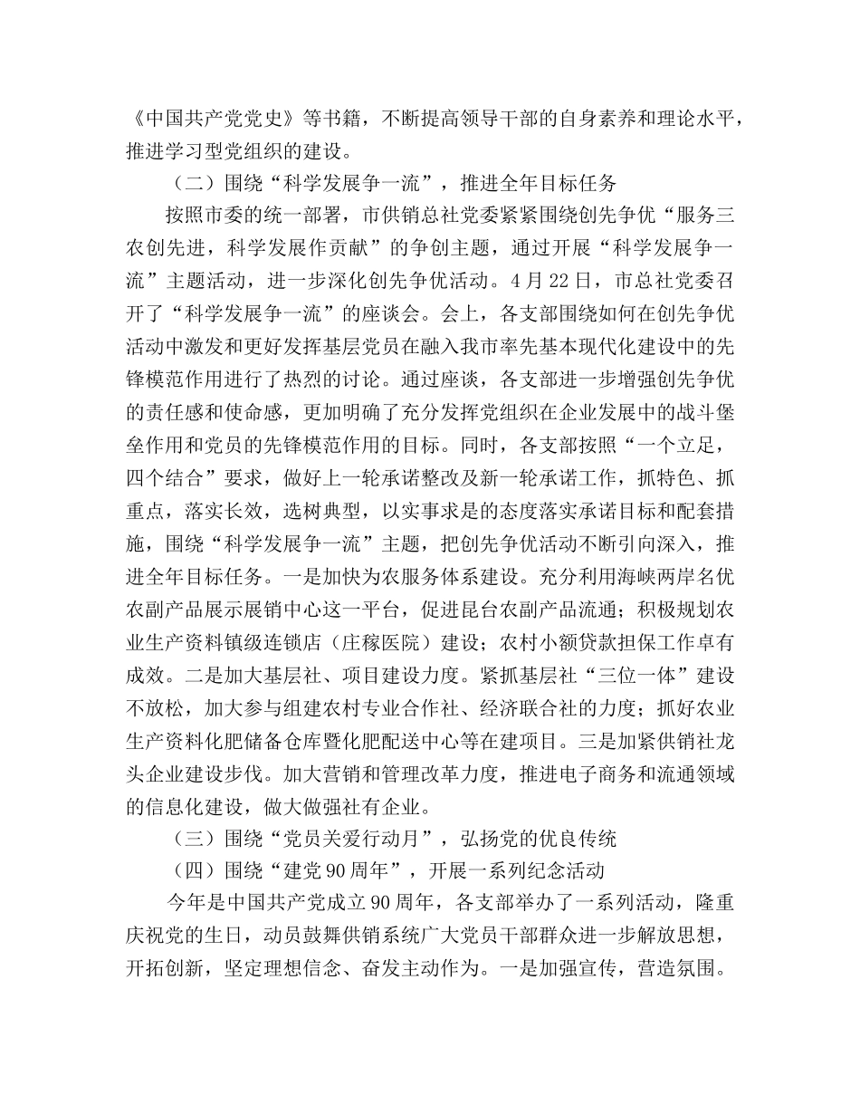 供销社上半年党建工作总结和下半年工作计划 _第2页