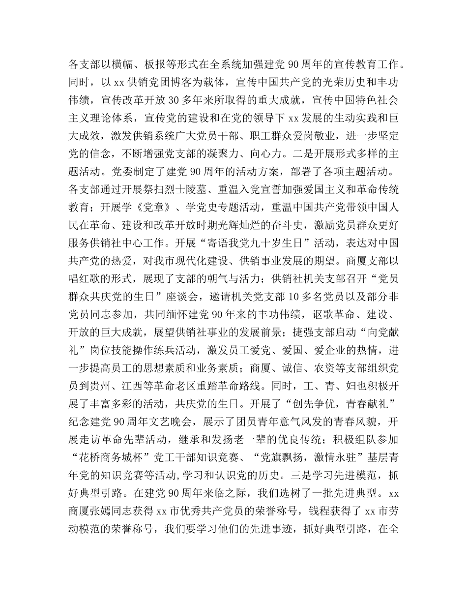 供销社上半年党建工作总结和下半年工作计划 _第3页