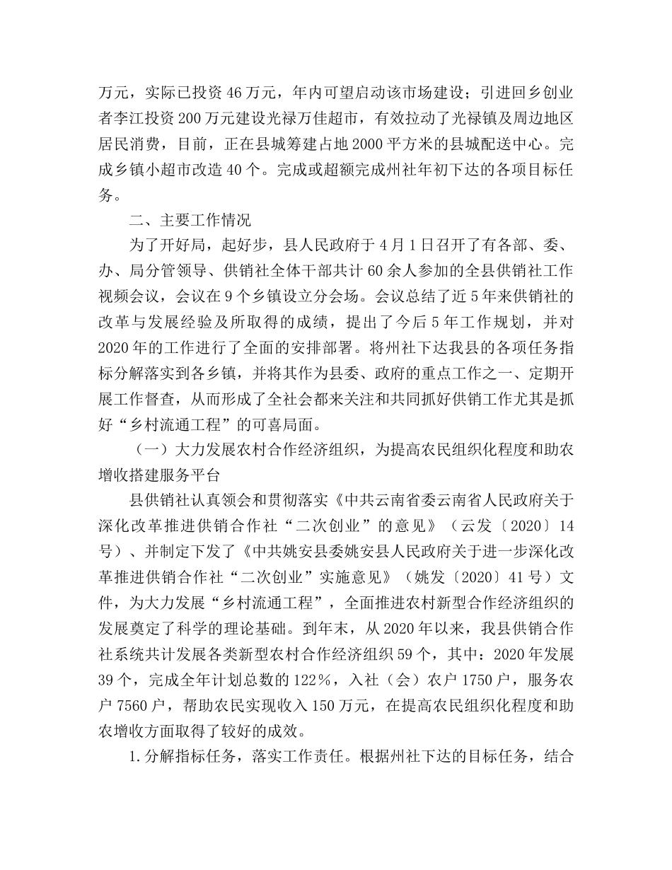 供销社2020年年终工作总结 _第2页