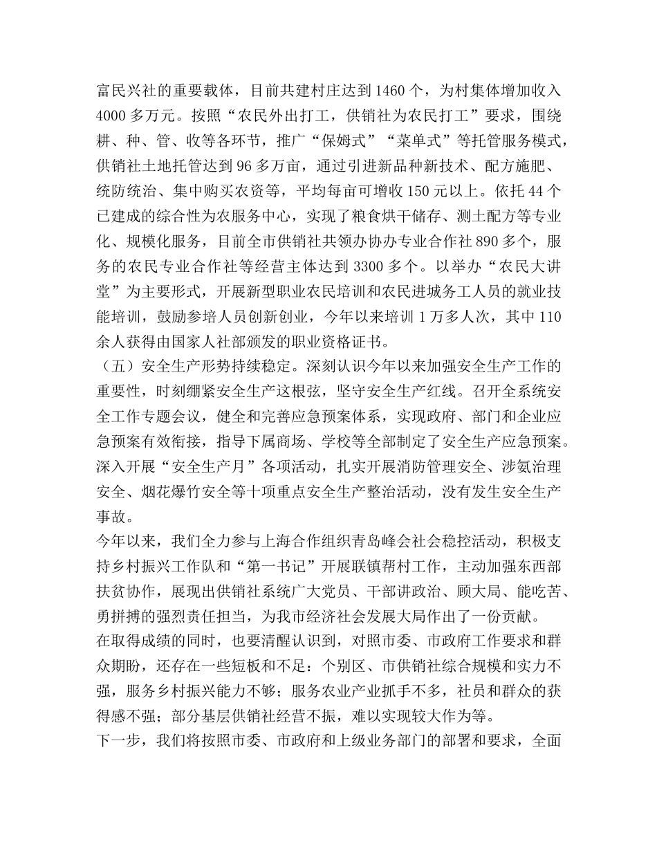 供销社上半年总结五篇汇编-关于供销社的个人总结 _第3页