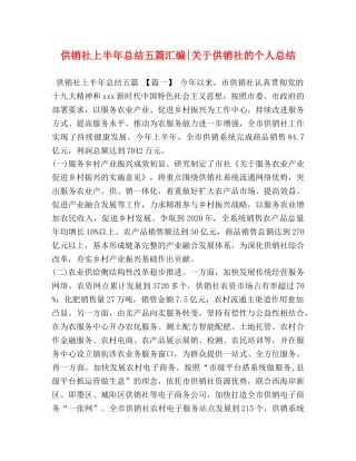 供销社上半年总结五篇汇编-关于供销社的个人总结 