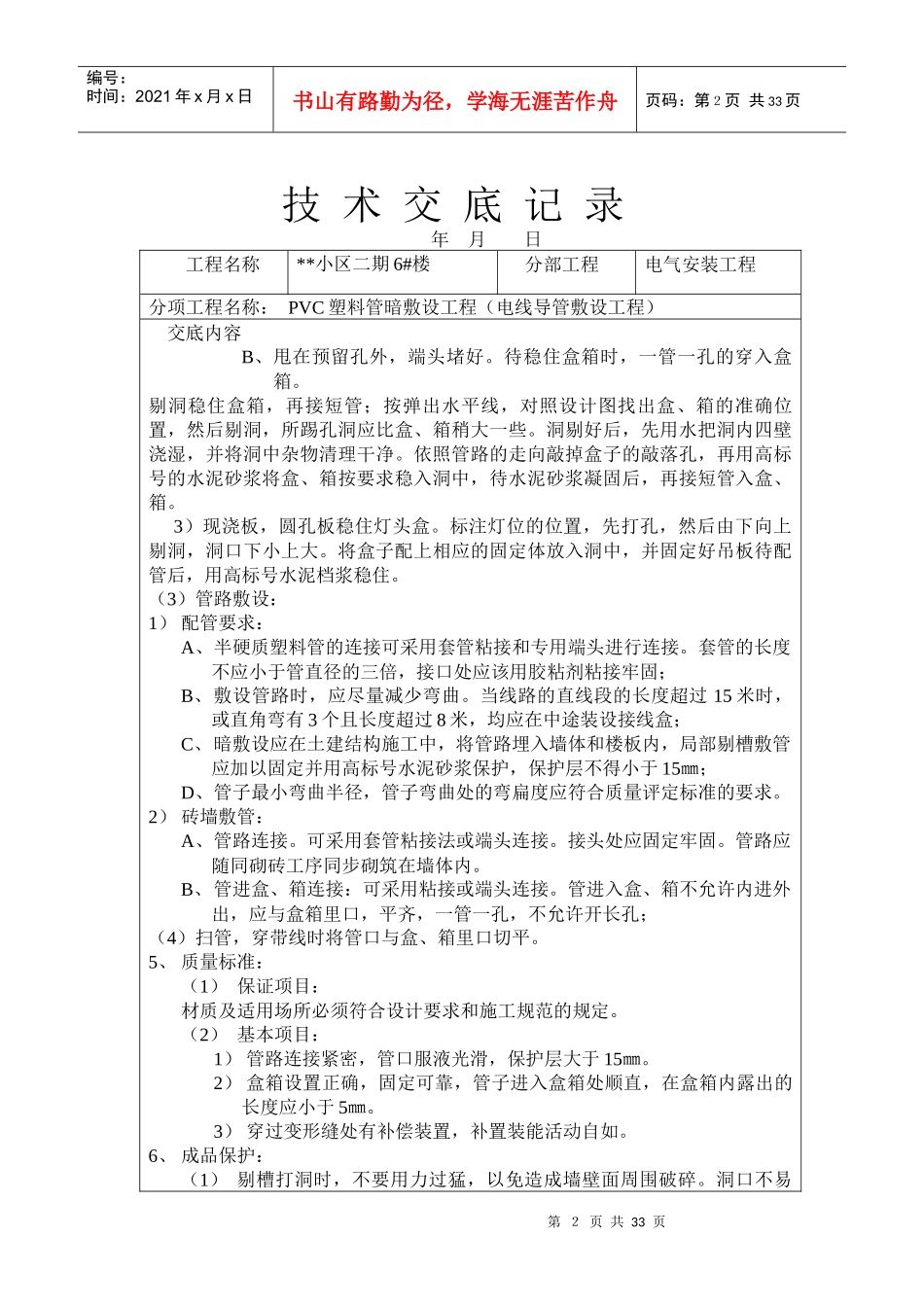 某工程技术交底记录表_第2页