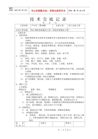 某工程技术交底记录表
