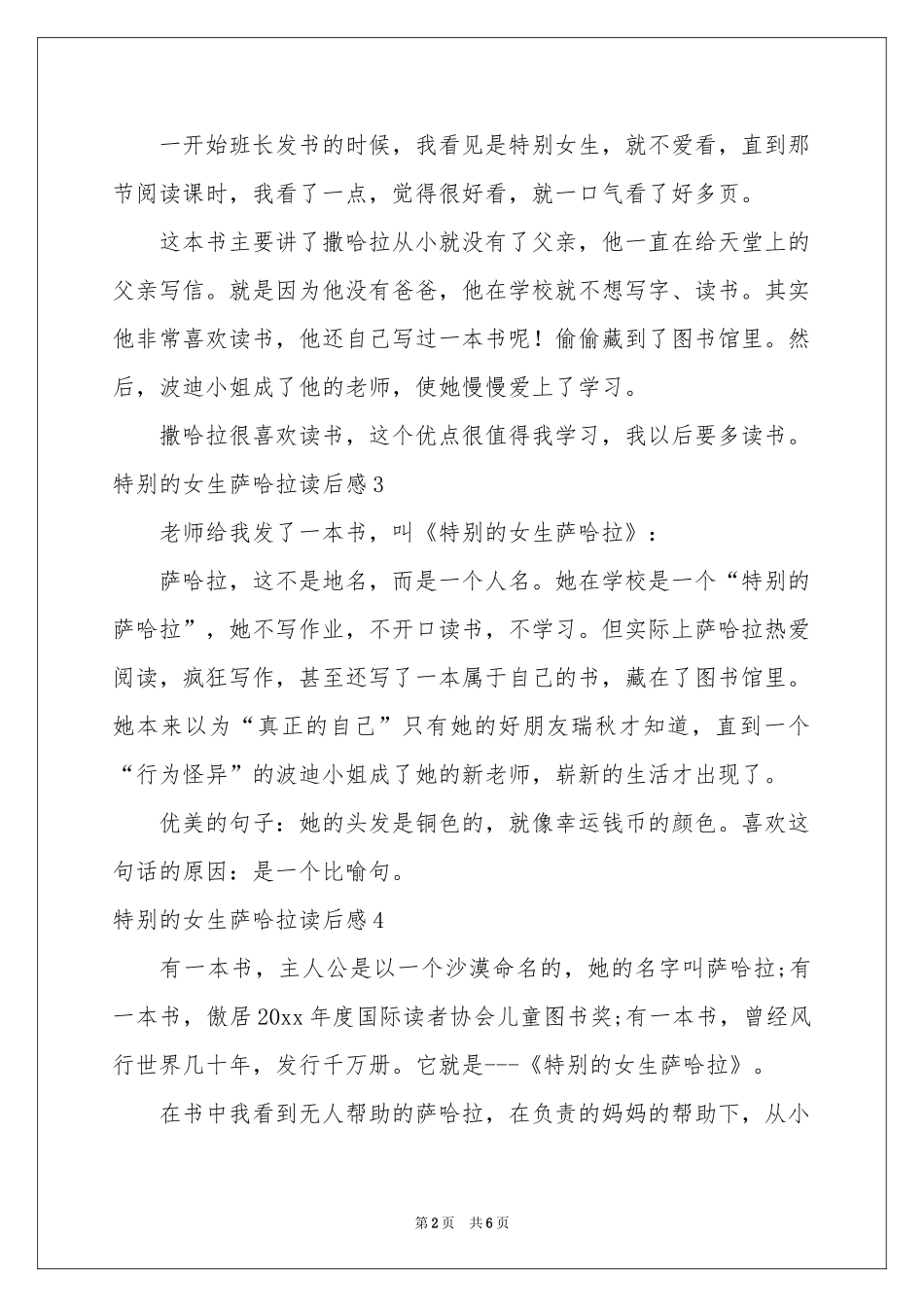 特别的女生萨哈拉读后感_第2页