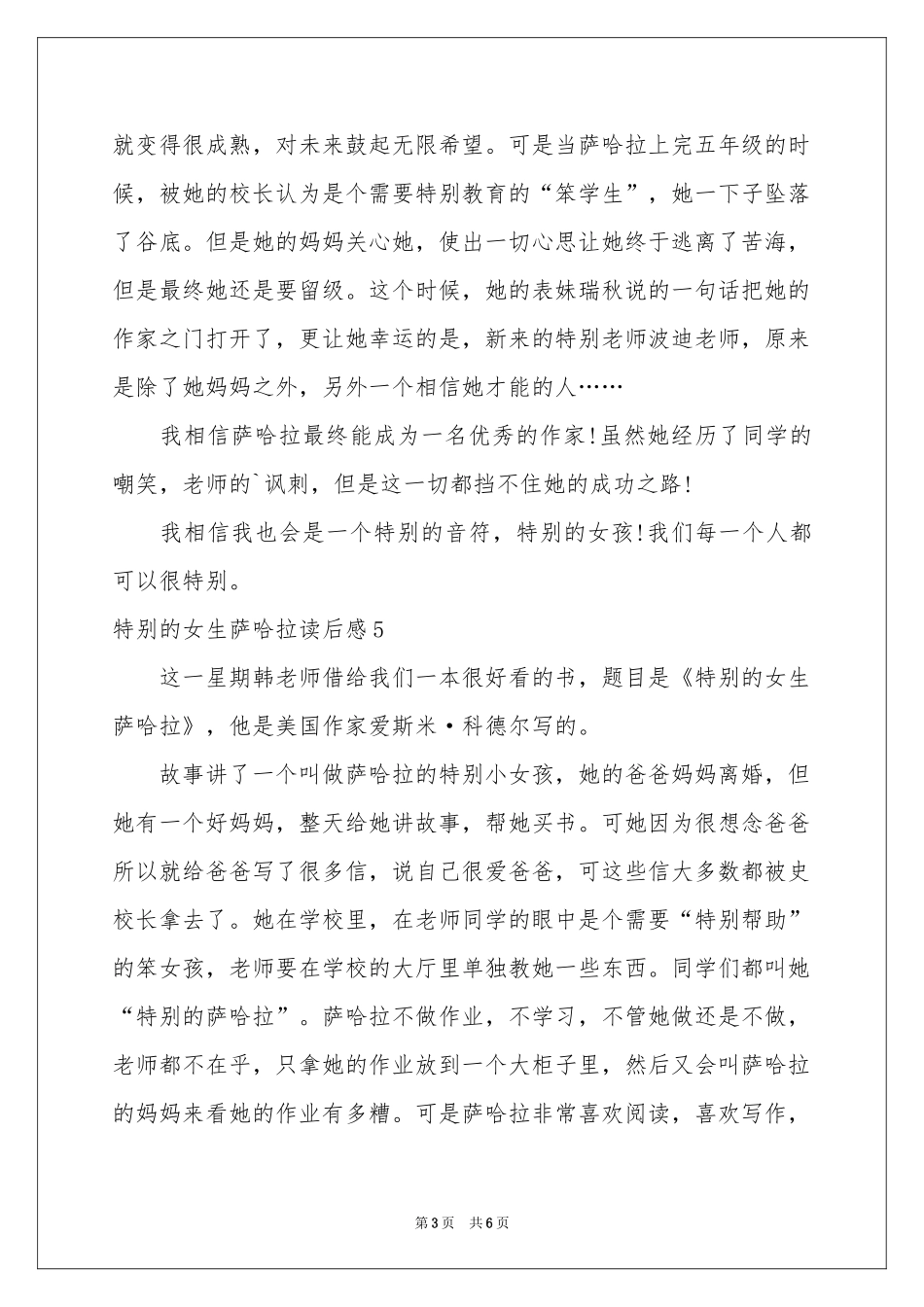 特别的女生萨哈拉读后感_第3页