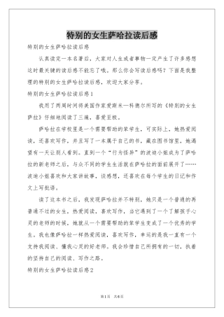 特别的女生萨哈拉读后感