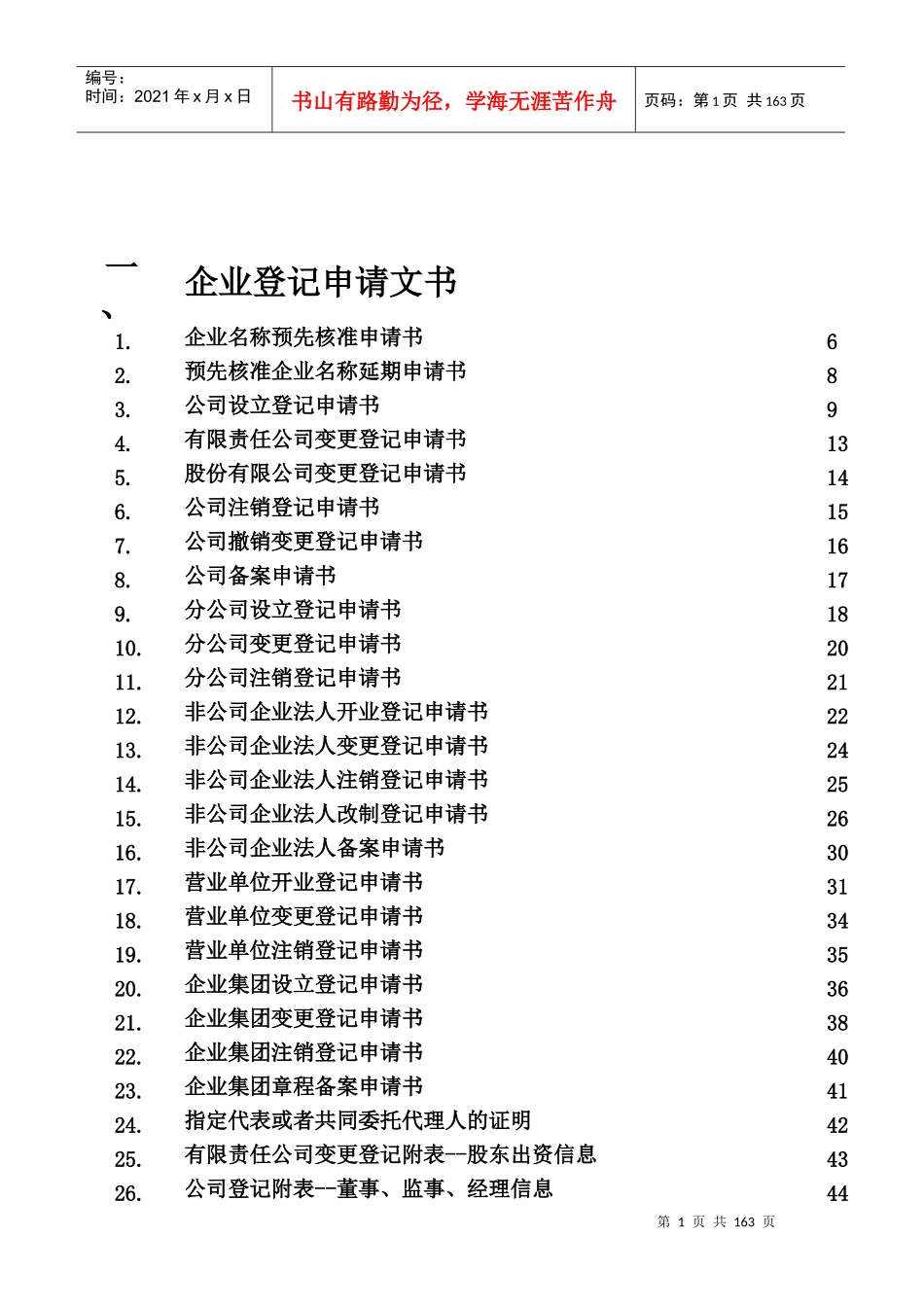 企业设立登记相关申请、表格_第2页