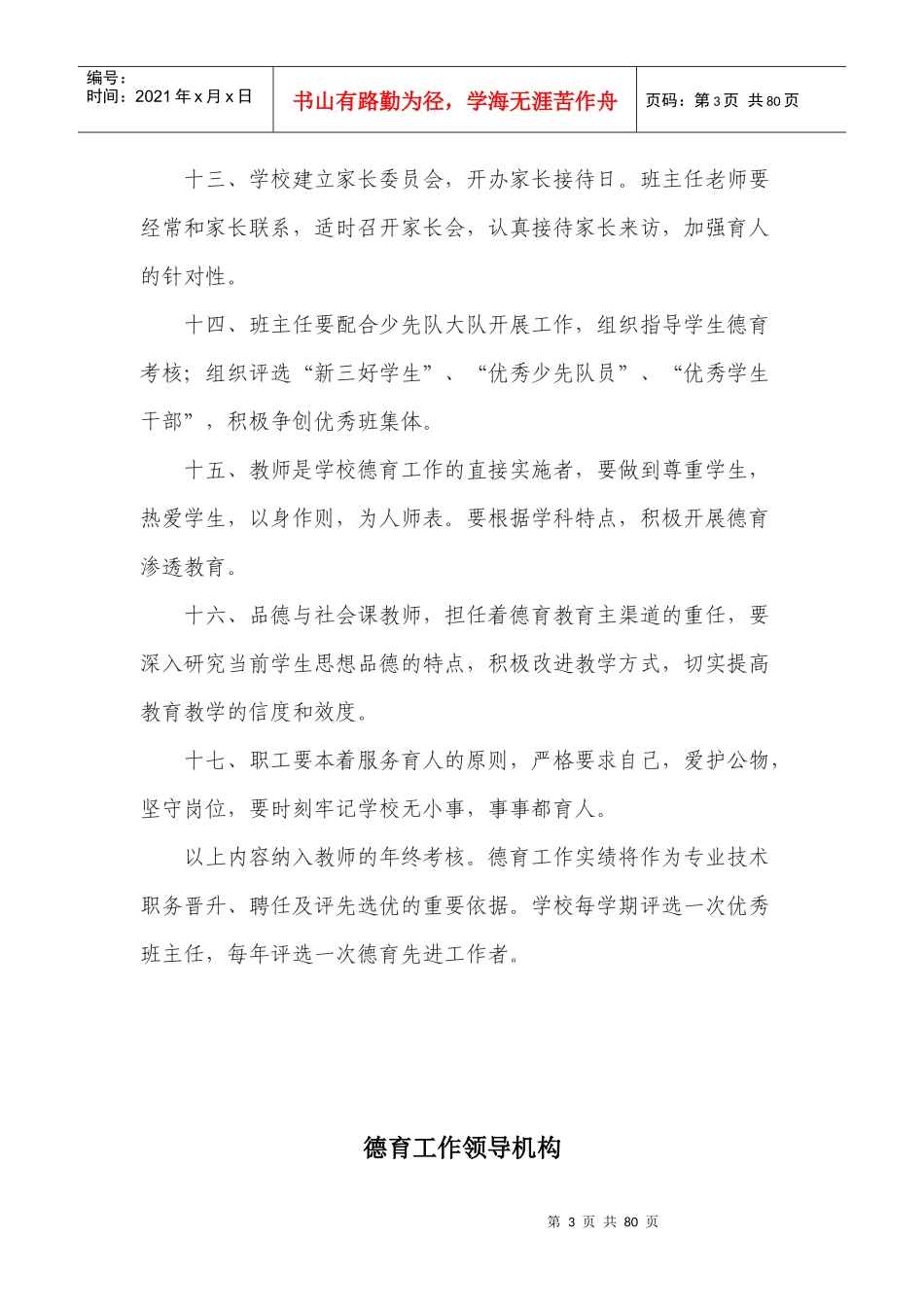 某中心小学德育工作制度范本_第3页