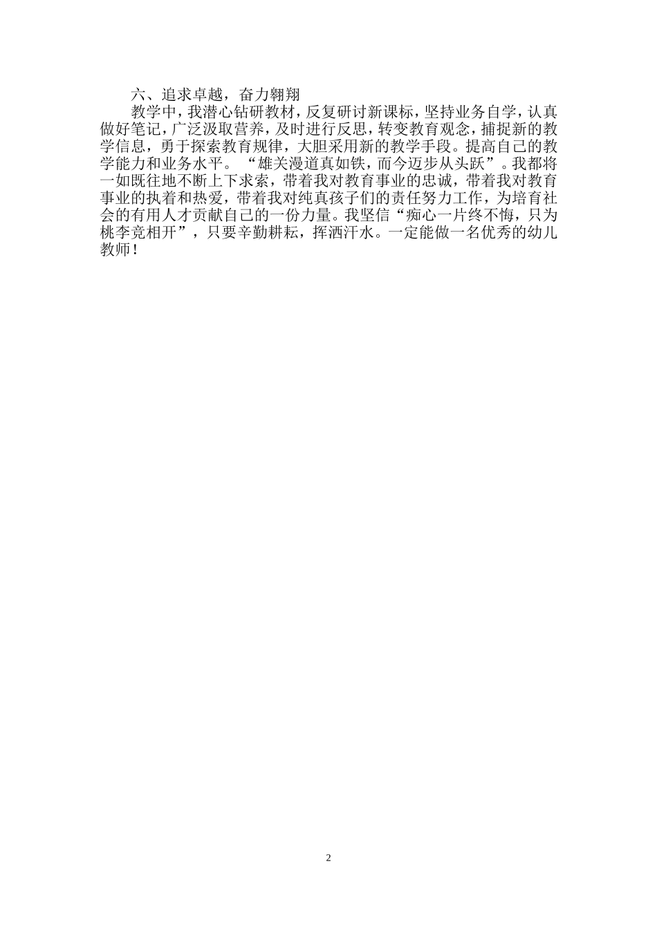 2015集中学习2_第2页